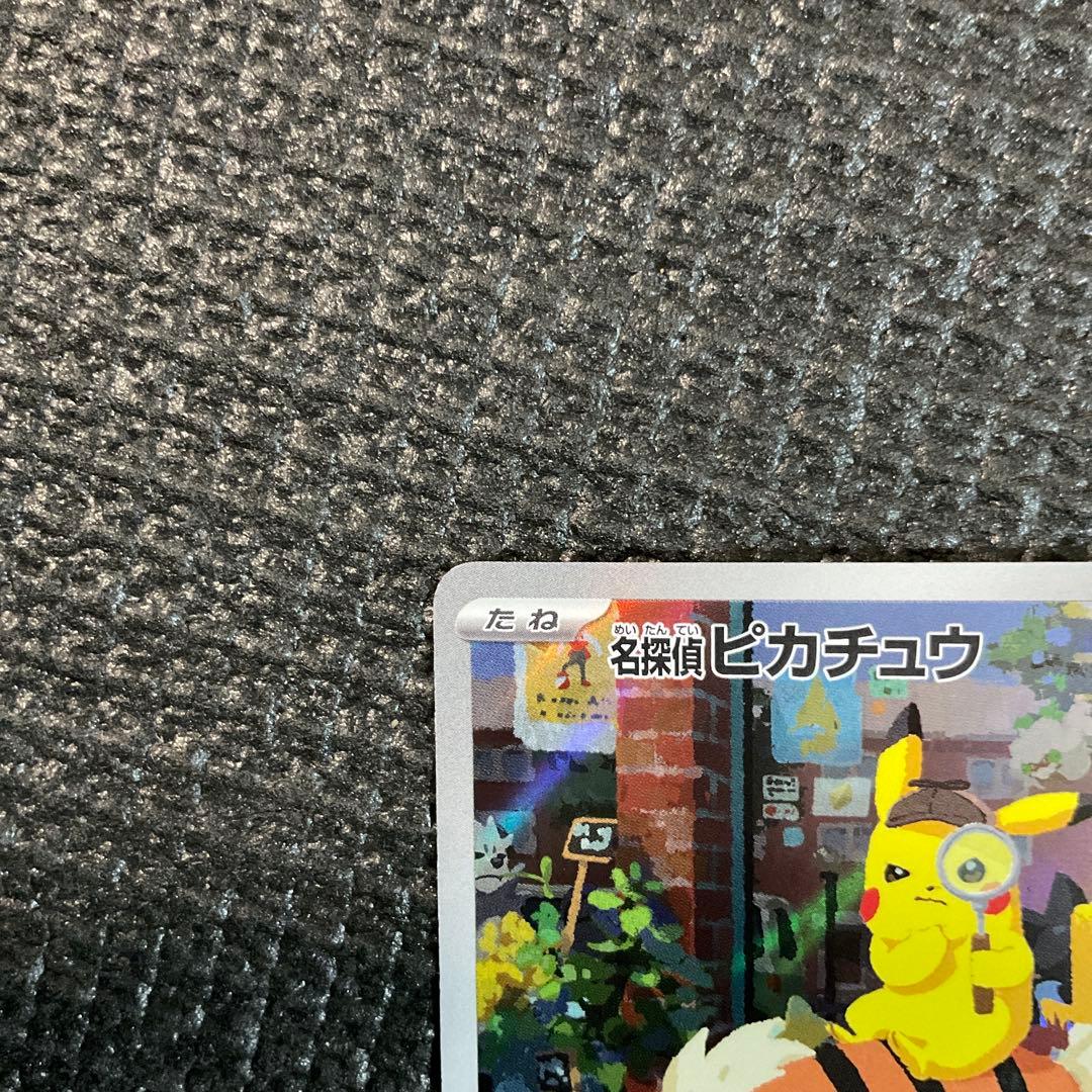 センタリング良好　名探偵ピカチュウ