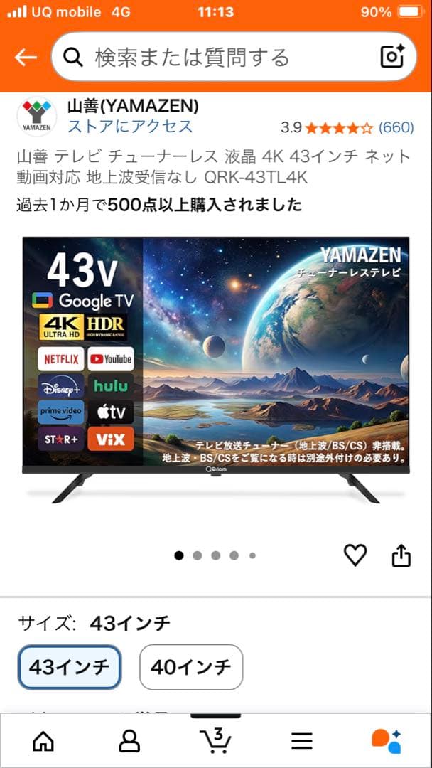 YAMAZEN 43インチ 4K スマートテレビ QRK-43TL4K