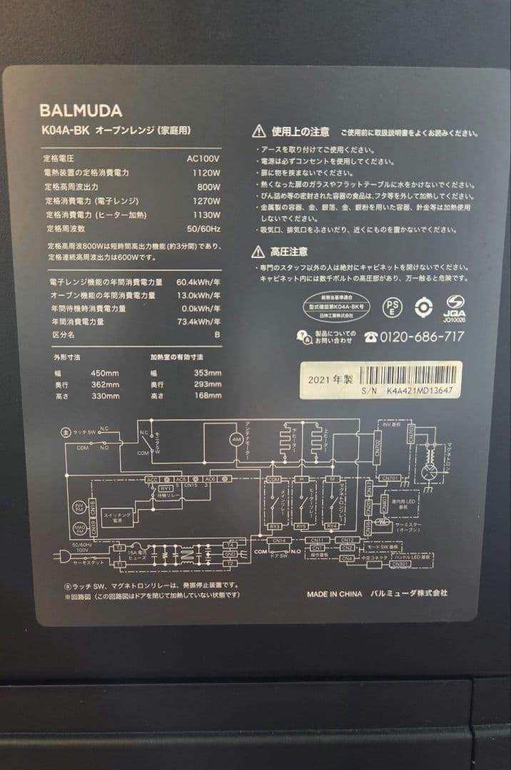 【ジャンク品】BALMUDA　オーブンレンジ