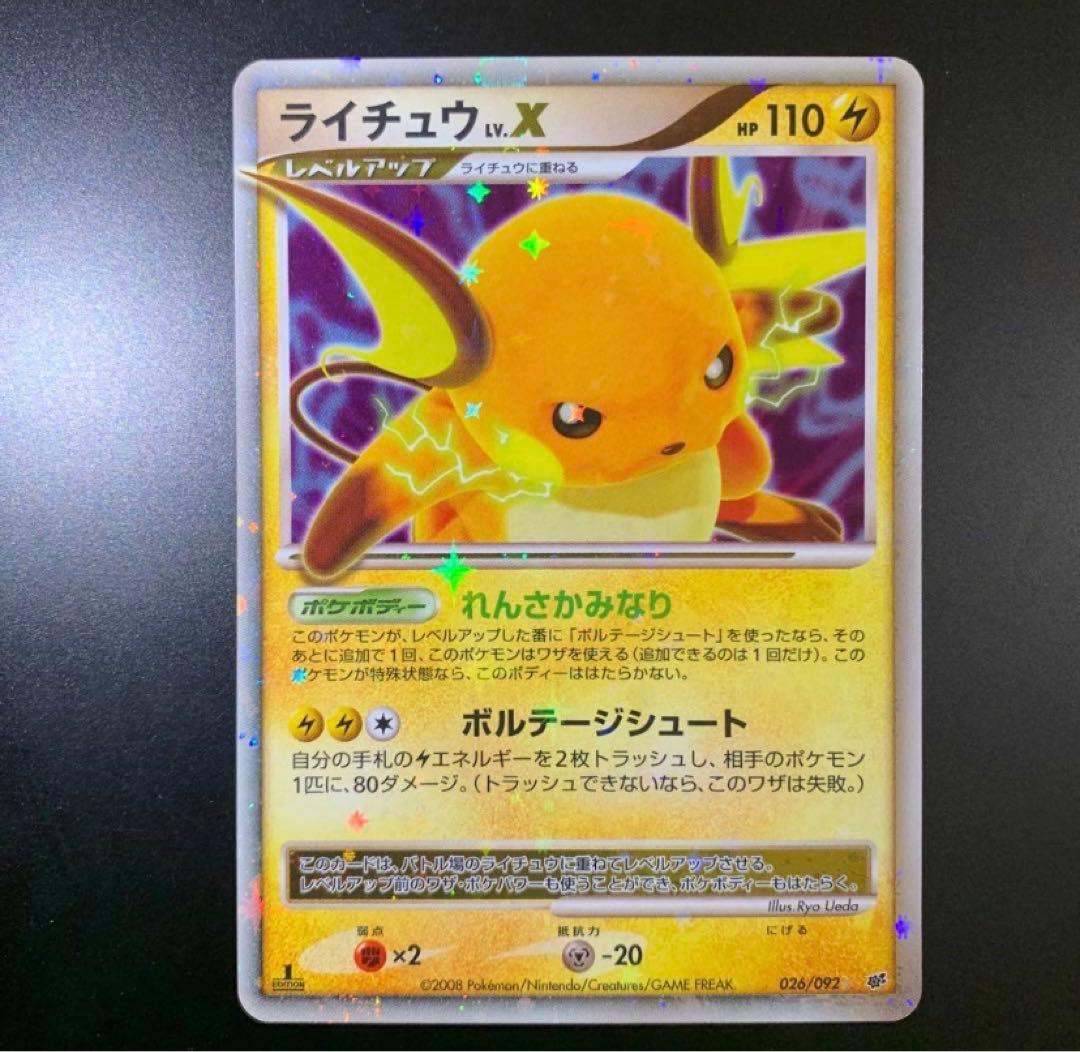 ポケカ　引退品　lv.x まとめ売り 83枚