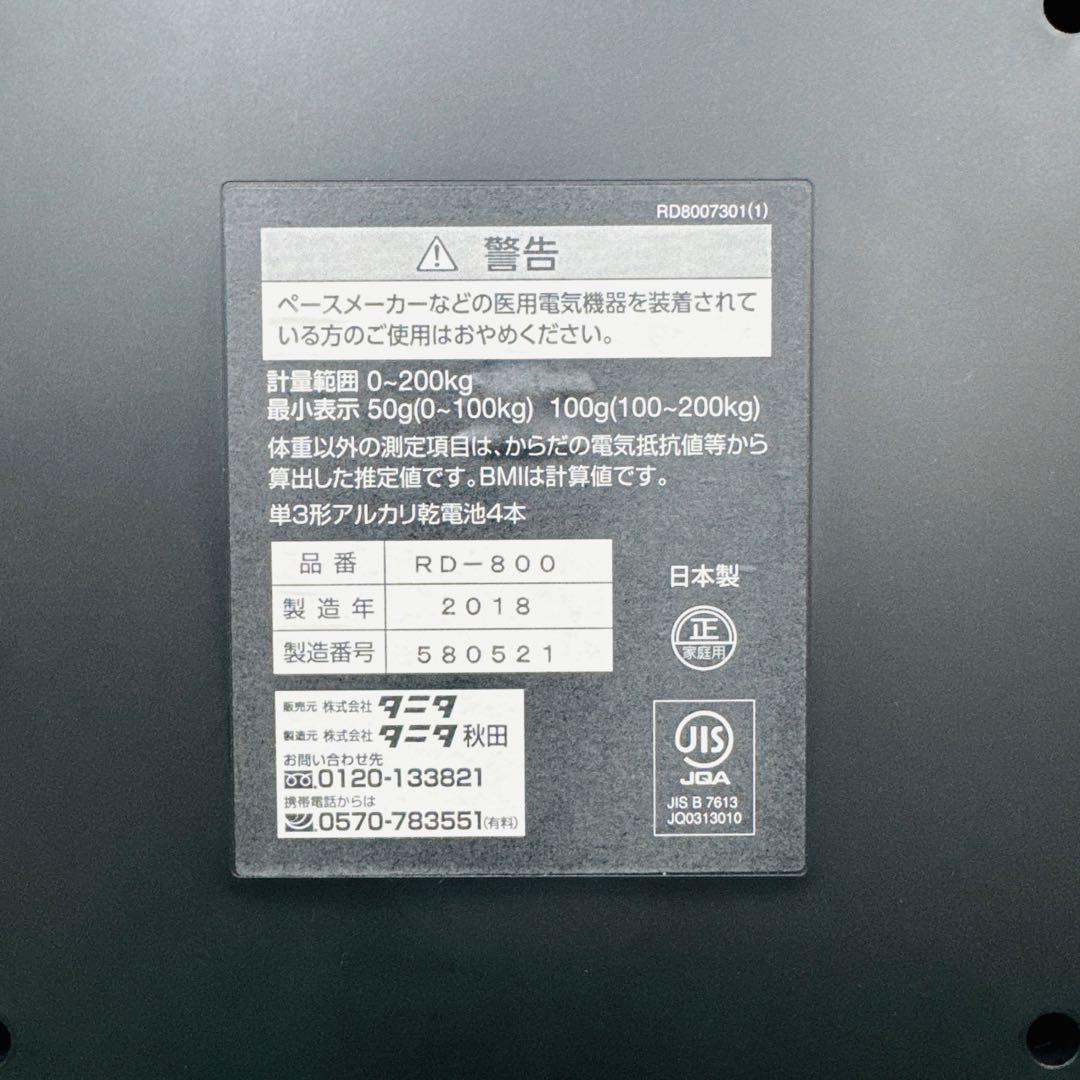 タニタ 体組成計 インナースキャンデュアル RD-800 2018年製