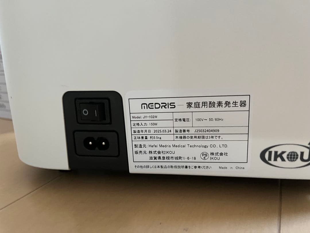 美品　メドリス　家庭用酸素発生器