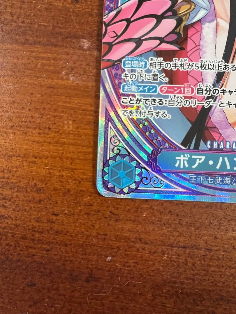 ボア・ハンコック　SP EB03-026