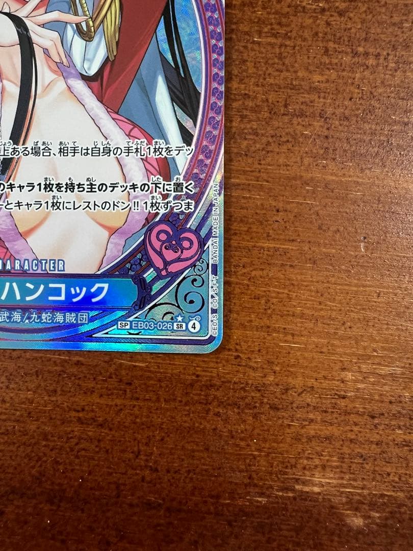 ボア・ハンコック　SP EB03-026