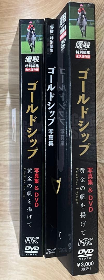 優駿　ゴールドシップ　写真集&DVD 黄金の帆を揚げて　特別編集　永久保存版