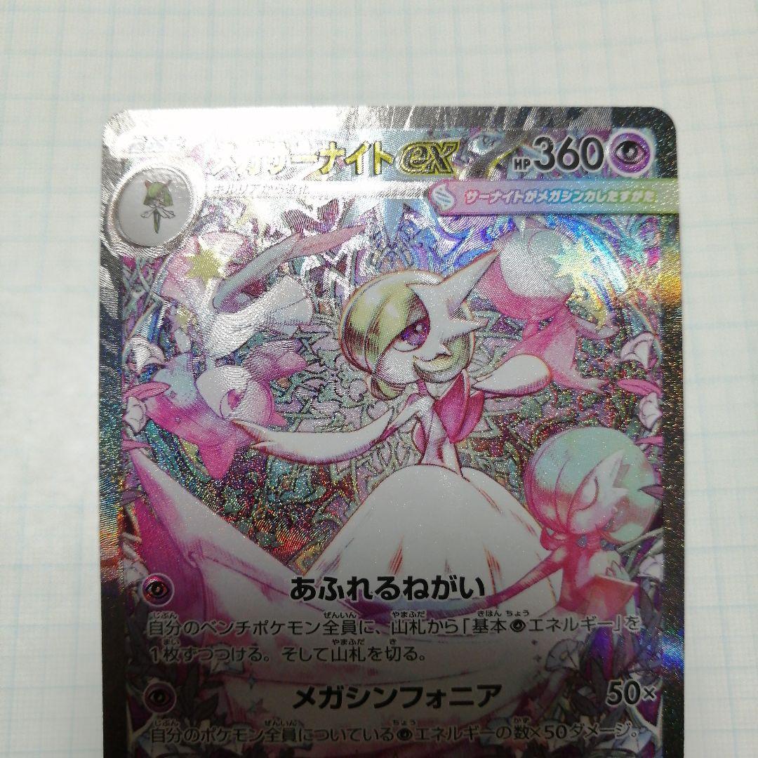 ポケモンカード　メガサーナイトex　sar