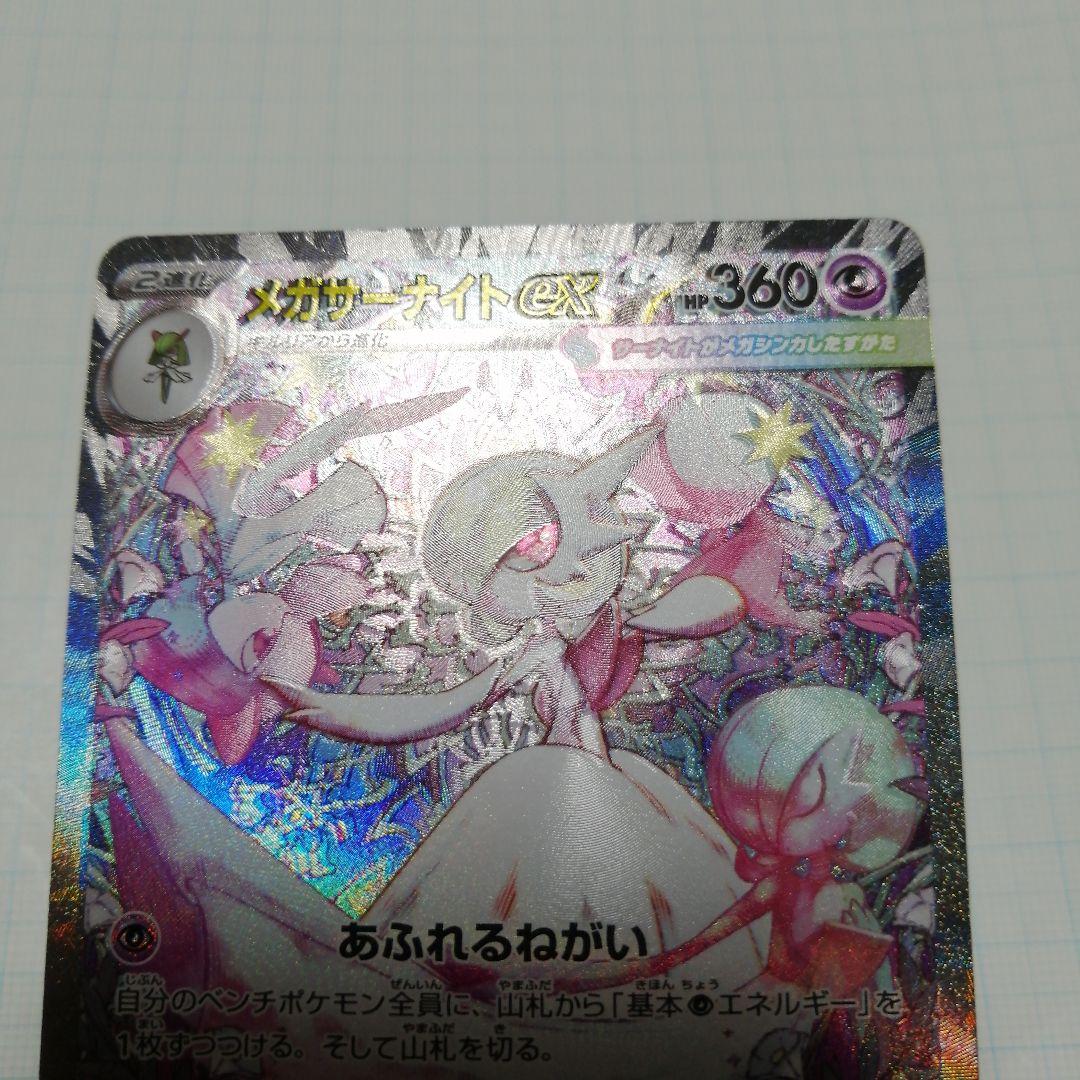 ポケモンカード　メガサーナイトex　sar