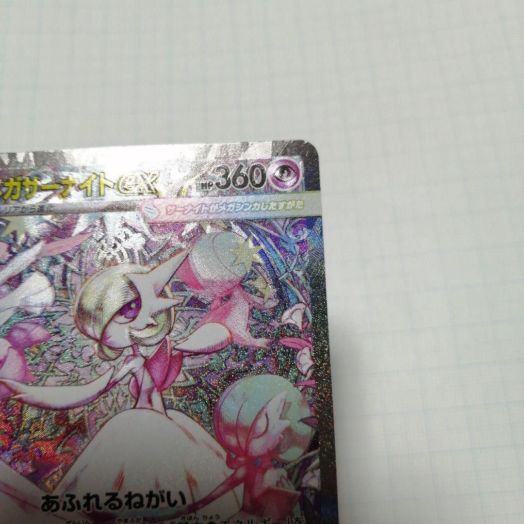 ポケモンカード　メガサーナイトex　sar