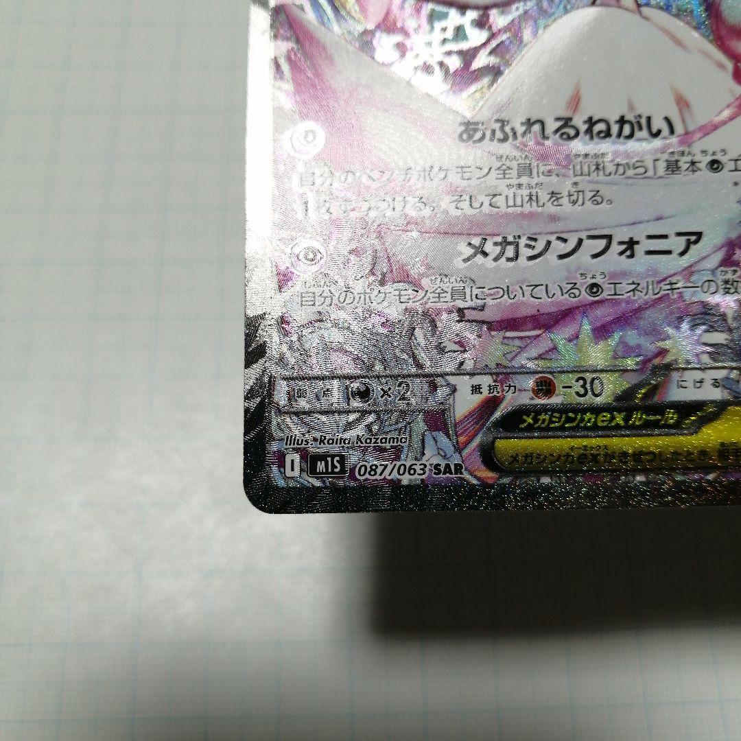 ポケモンカード　メガサーナイトex　sar