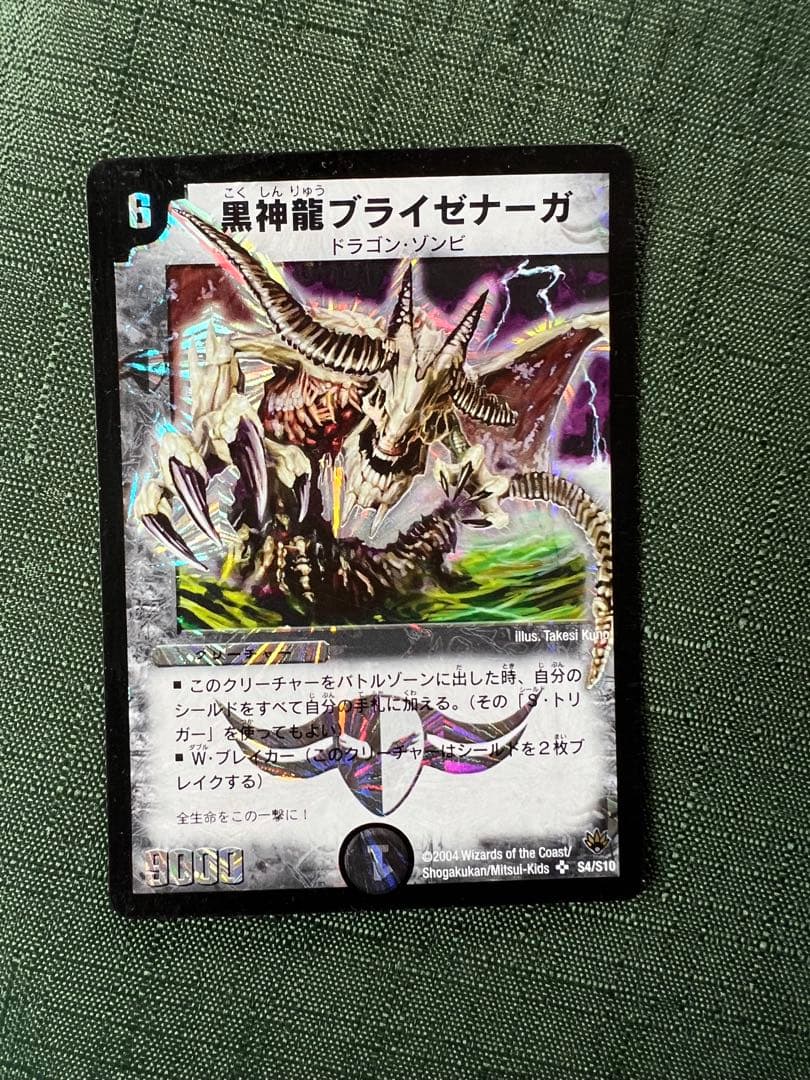 デュエマ　初期　引退品　まとめ売り