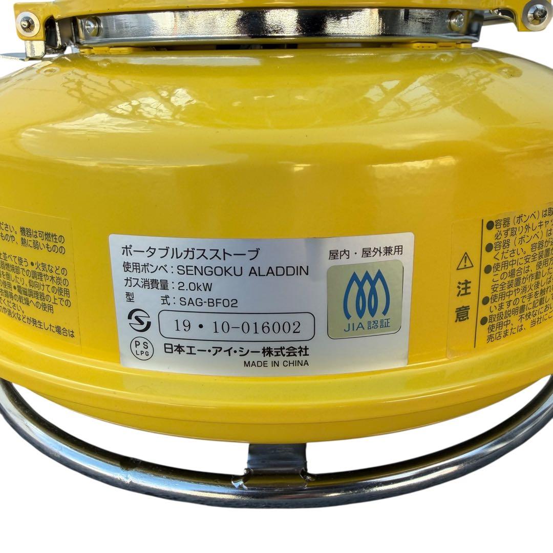 【美品】アラジン ポータブルガスストーブ イエロー SAG-BF02