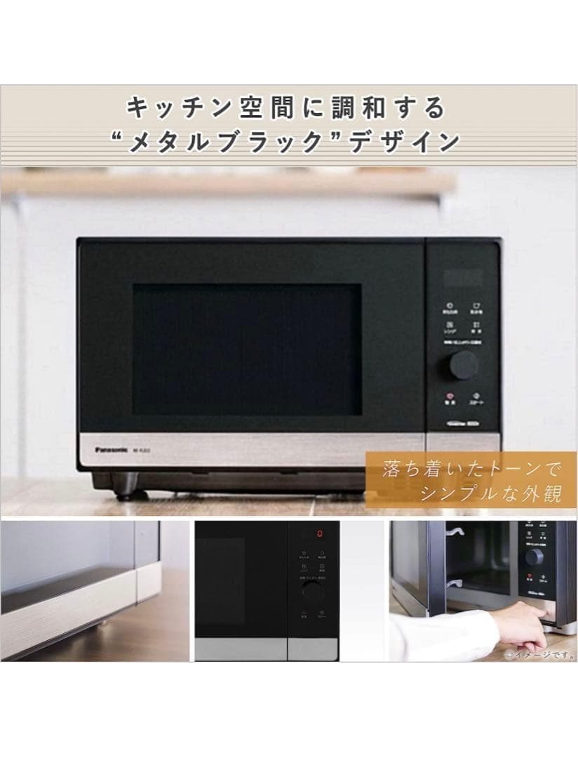 パナソニック　電子レンジ　ブラック　スピード温め　大幅値引き中