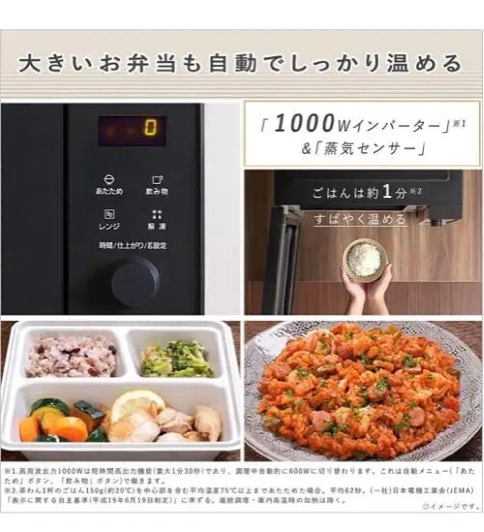 パナソニック　電子レンジ　ブラック　スピード温め　大幅値引き中