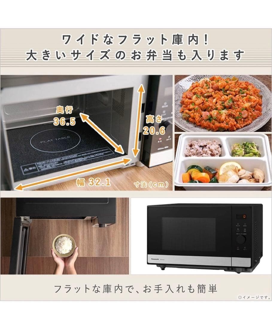 パナソニック　電子レンジ　ブラック　スピード温め　大幅値引き中