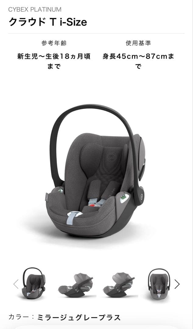 cybex クラウドT i-size & ベースT &リベル用アダプター