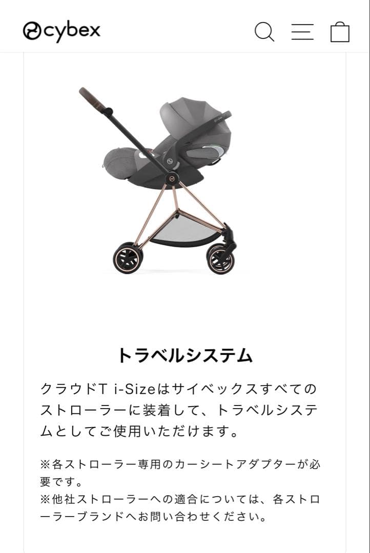 cybex クラウドT i-size & ベースT &リベル用アダプター