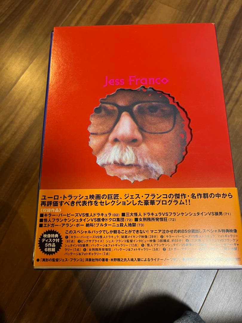 ベスト オブ ジェス・フランコ スペシャルパック　中古　DVD BOX 廃盤