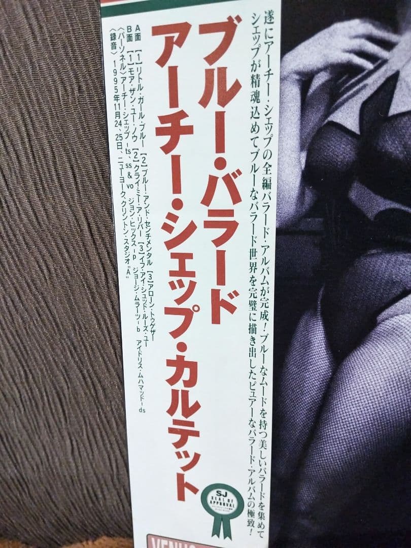 「ブルー・バラード」 アーチー・シェップ・カルテット LP・レコード