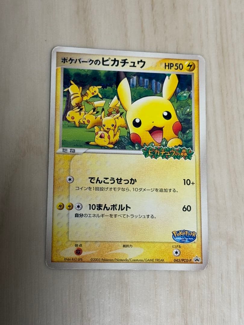 ポケモンカードゲーム ポケパーク プレミアムファイル　ブルーシート　割れあり