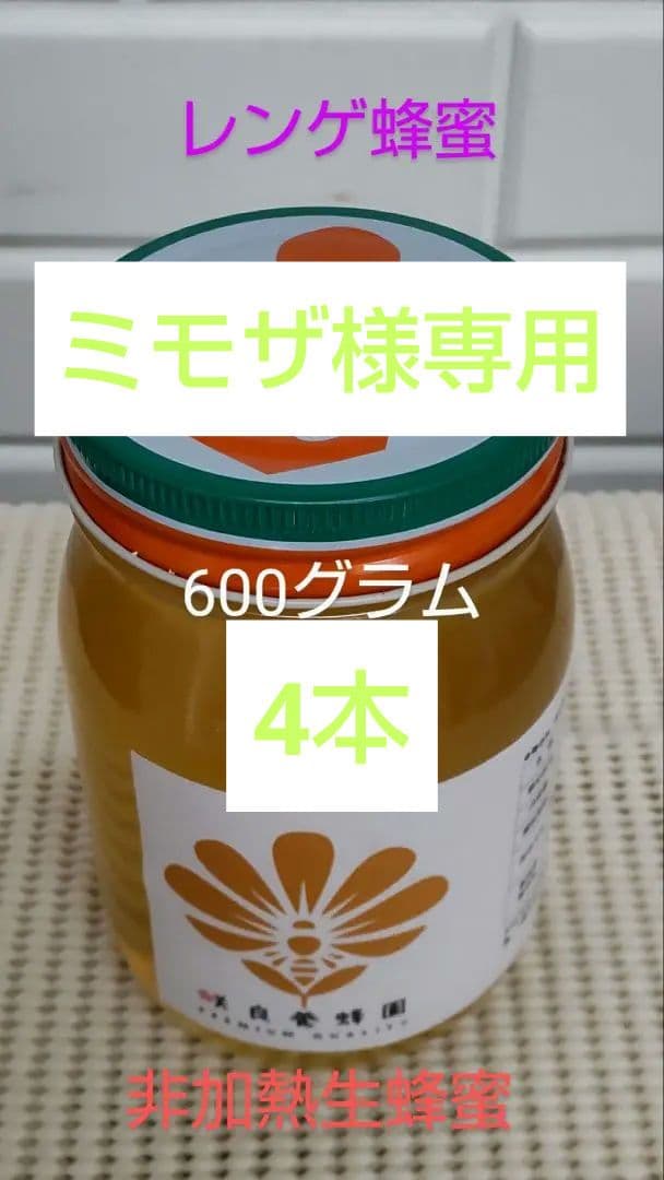 国産レンゲはちみつ