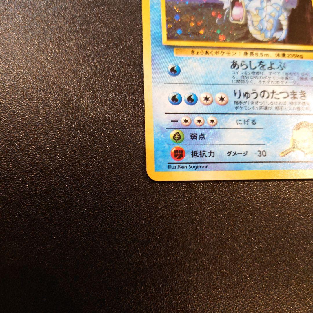 ポケモンカード　旧裏　サカキのギャラドス　全面ホロ