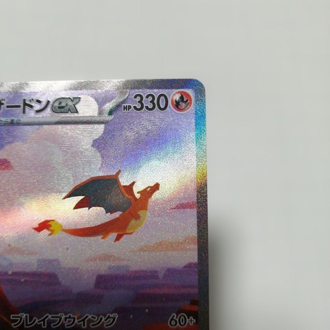 ポケモンカード　リザードンex　sar　151