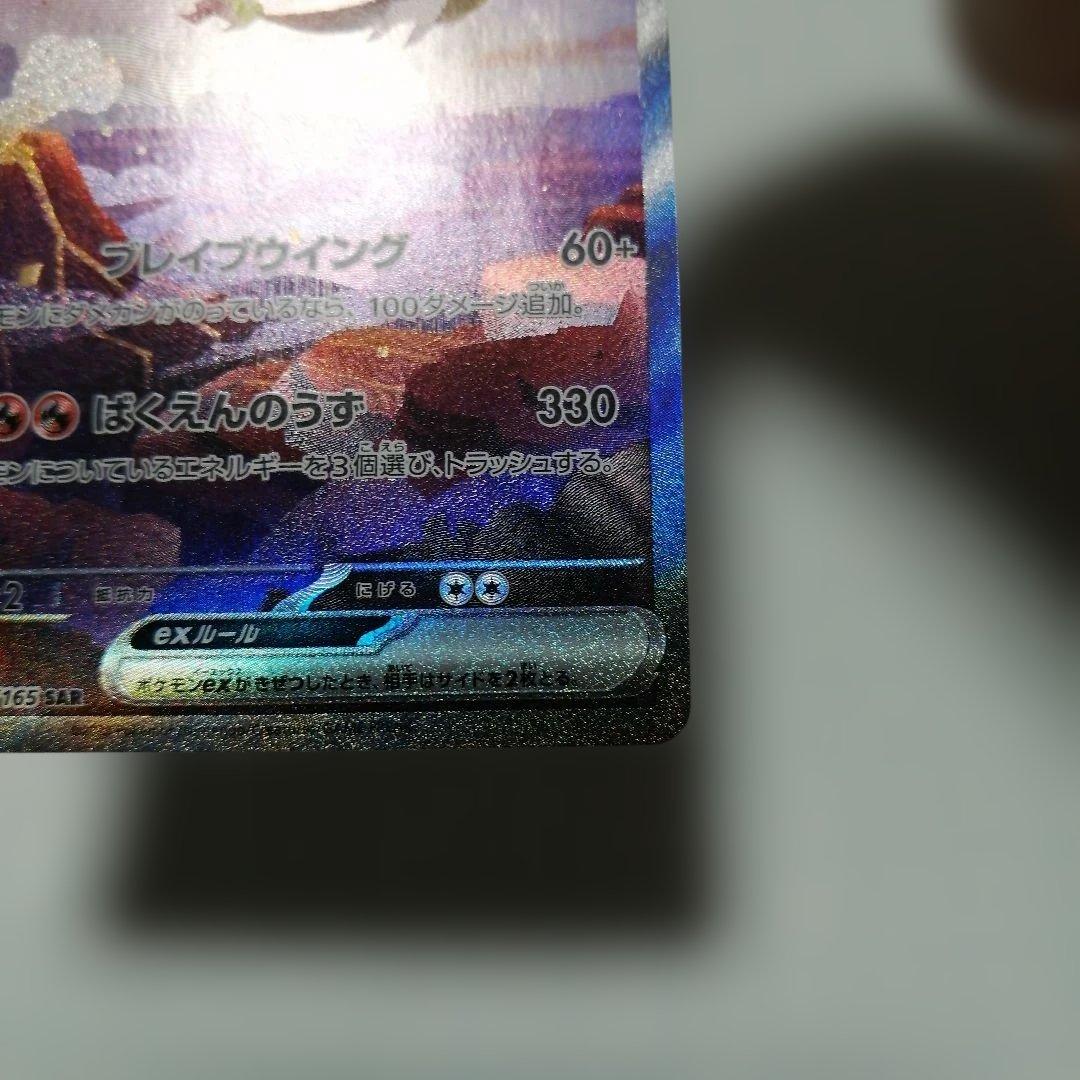 ポケモンカード　リザードンex　sar　151