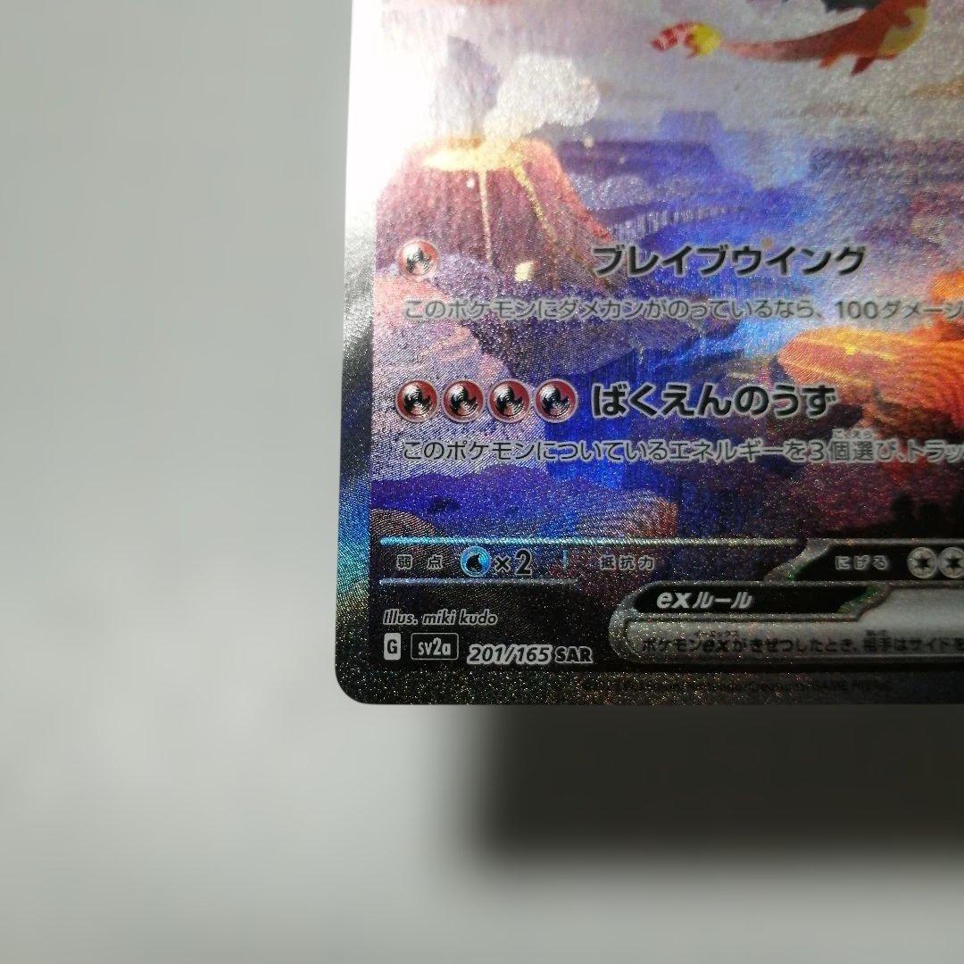 ポケモンカード　リザードンex　sar　151