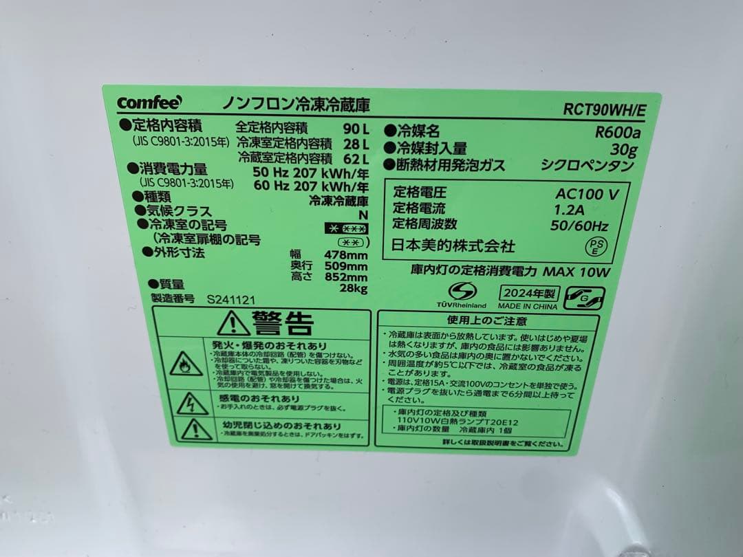 福岡市内配達設置無料　高年式　冷蔵庫　洗濯機　家電セット