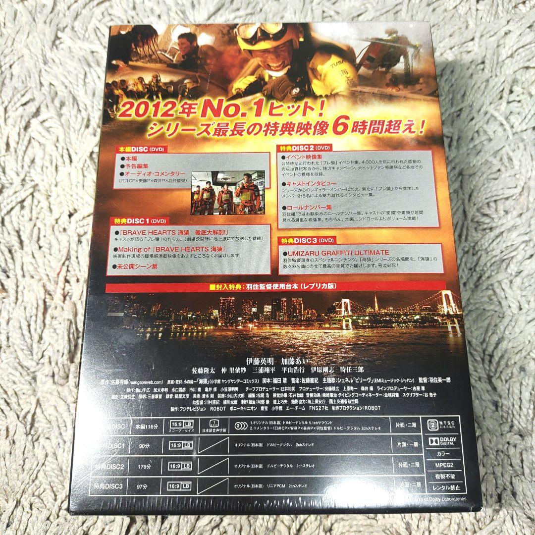 【新品未開封】BRAVE HEARTS 海猿 プレミアム・エディション　DVD