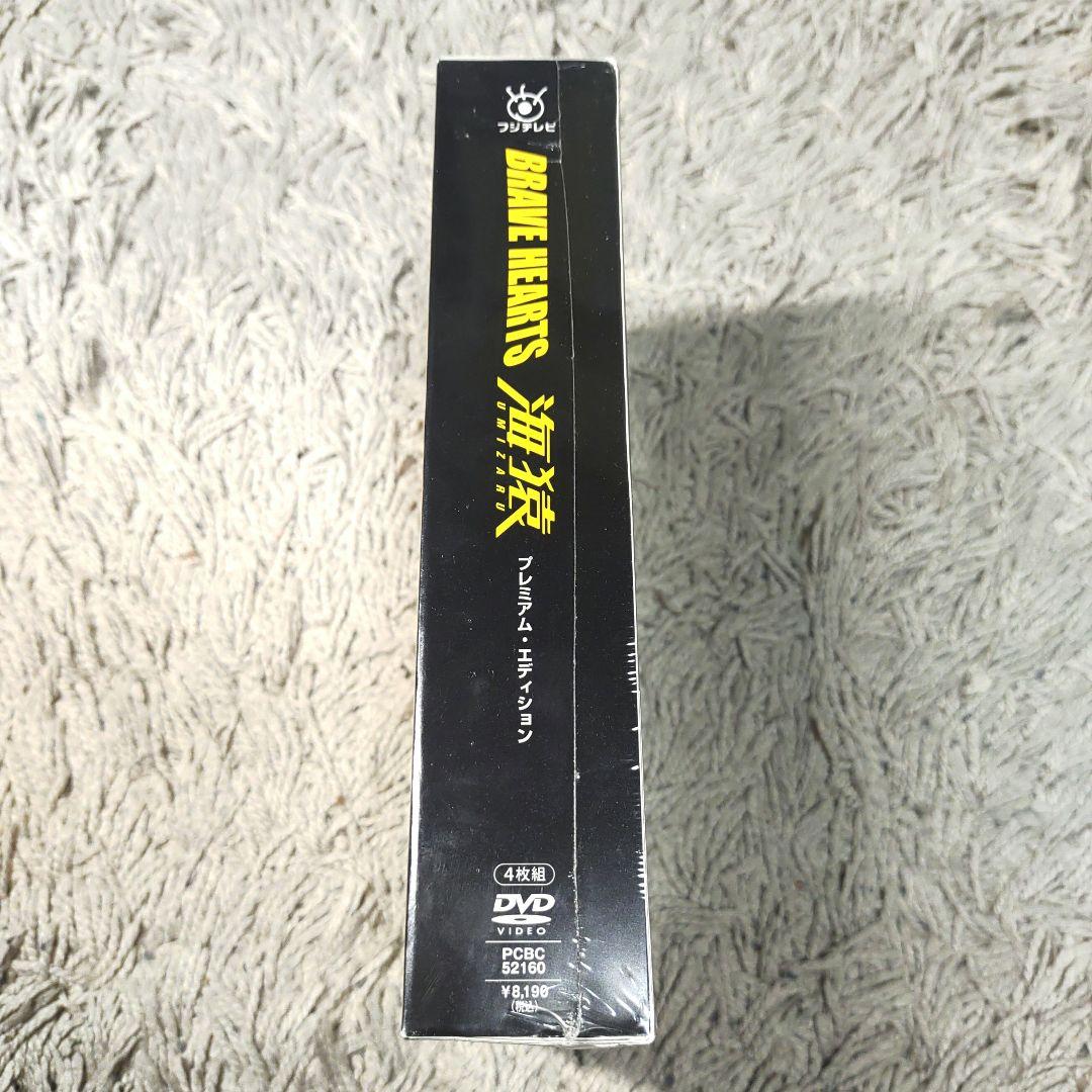 【新品未開封】BRAVE HEARTS 海猿 プレミアム・エディション　DVD