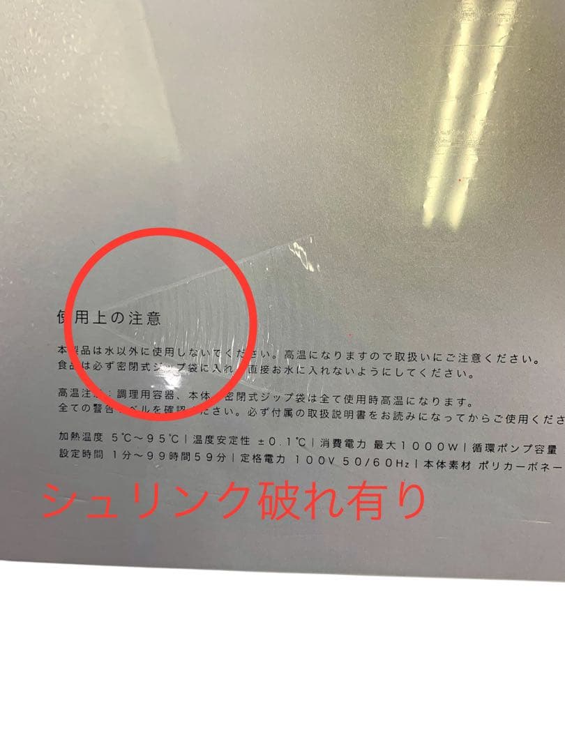 【開封済み・未使用】BONIQ 2.0 低温調理スターターセット ホワイト