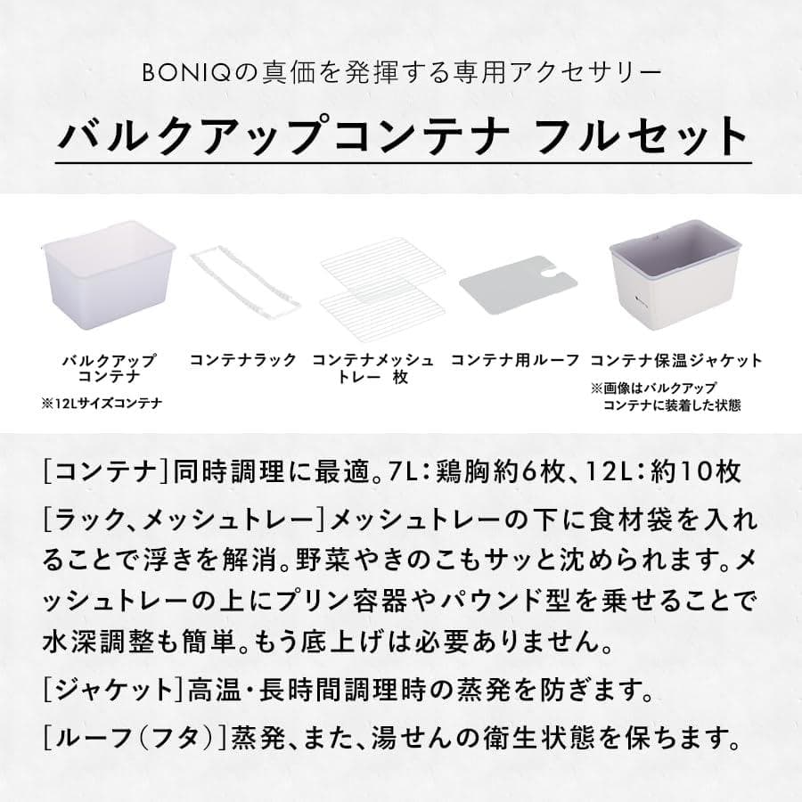 【開封済み・未使用】BONIQ 2.0 低温調理スターターセット ホワイト