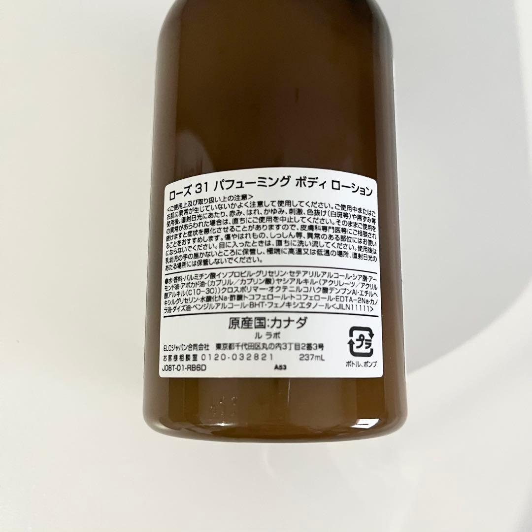 LE LABO ROSE 31 ボディローション 237ml 【新品未使用】