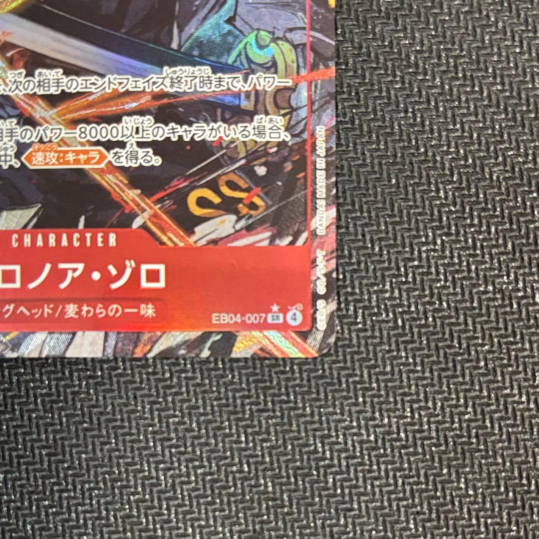 ワンピースカード　EB04-007 ロロノア・ゾロ　SR パラレル