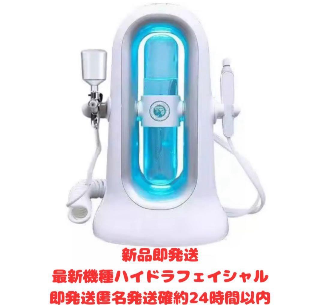 新品　エステサロン業務用ハイドラフェイシャル機器　ハイドラ 毛穴洗浄