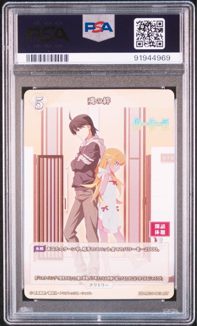 ビルディバイド　阿良々木月火　PSA10