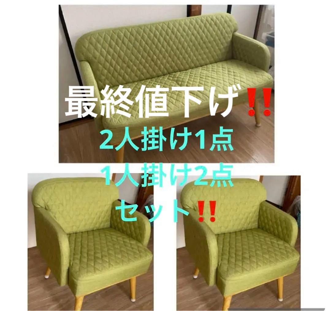 ‼️直接引き取り限定‼️緑色キルティングソファセット