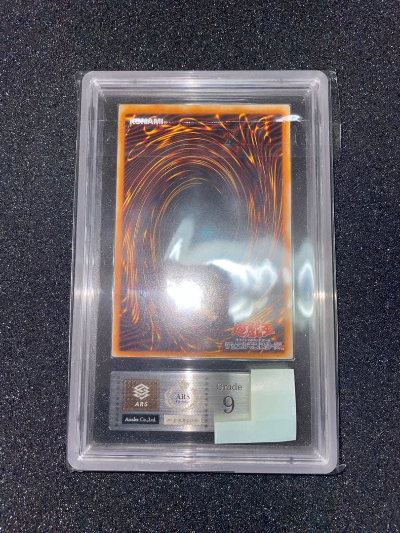 遊戯王　処刑人マキュラ　レリーフ　ARS9 鑑定書