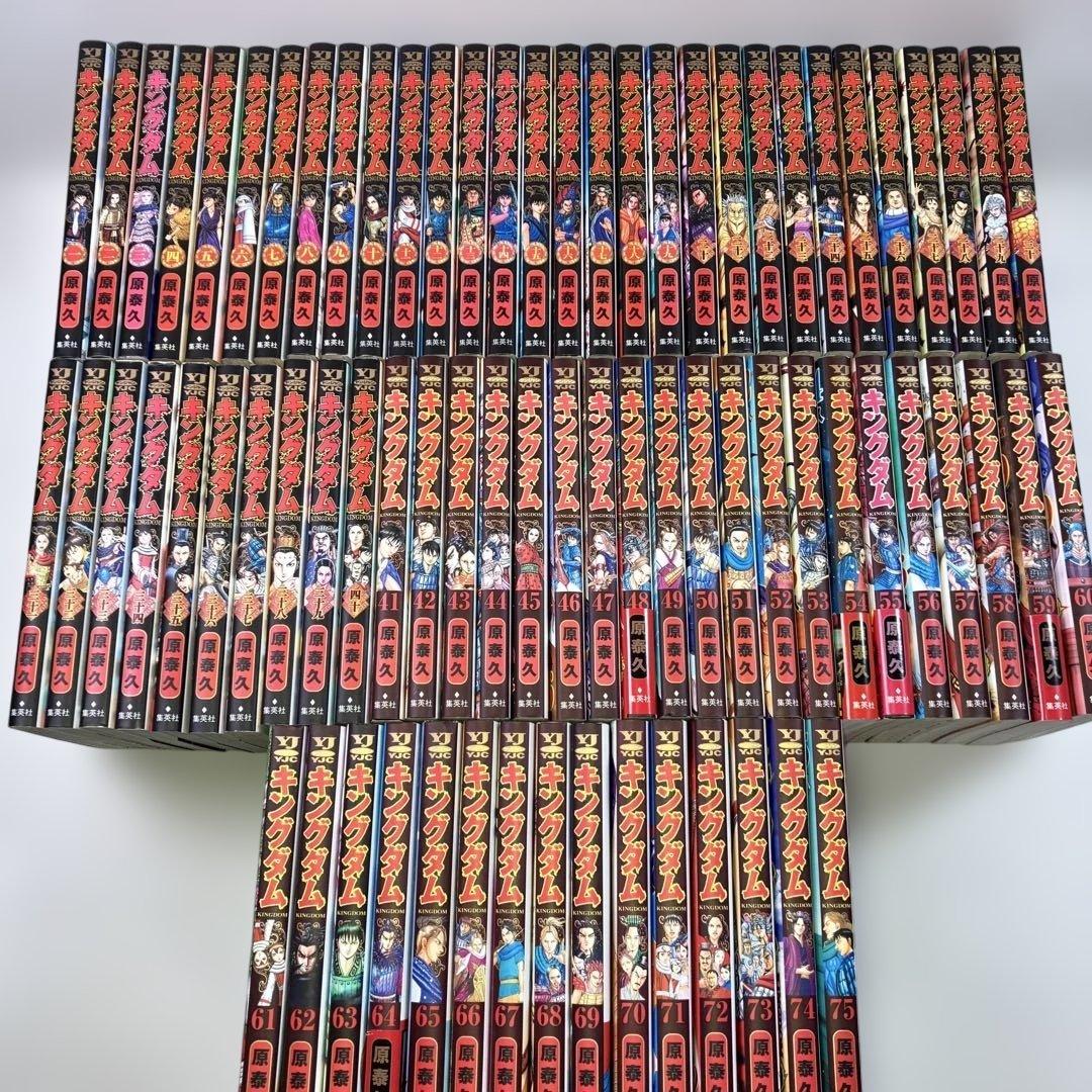 キングダム 1~75巻 セット