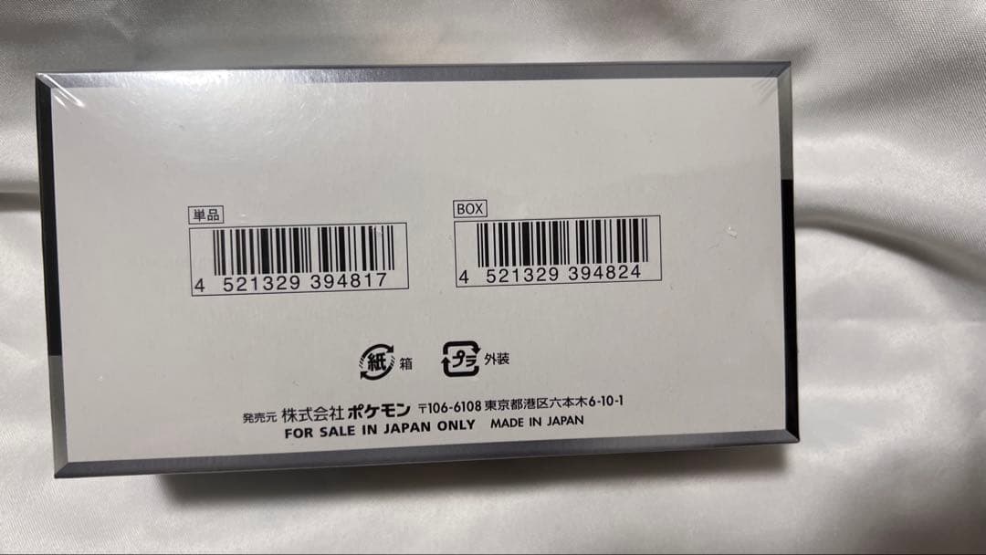 【ほーりー】ポケモンカード【新品シュリンク付】シャイニートレジャーex