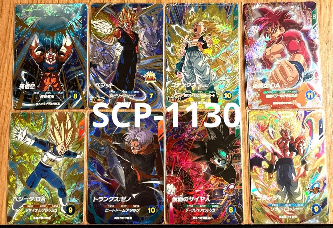 ドラゴンボールスーパーダイバーズ SDV7弾 GDRコンプ 8種