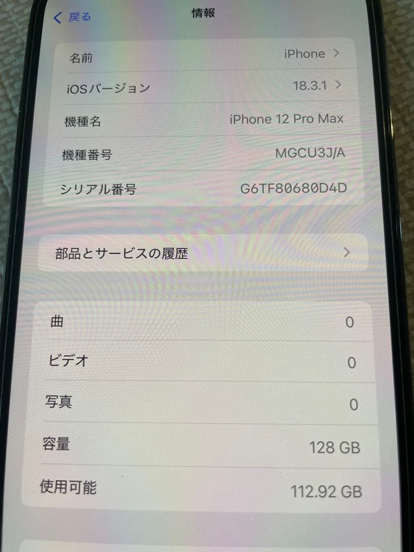 スマートフォン本体 Apple iPhone 12pro max