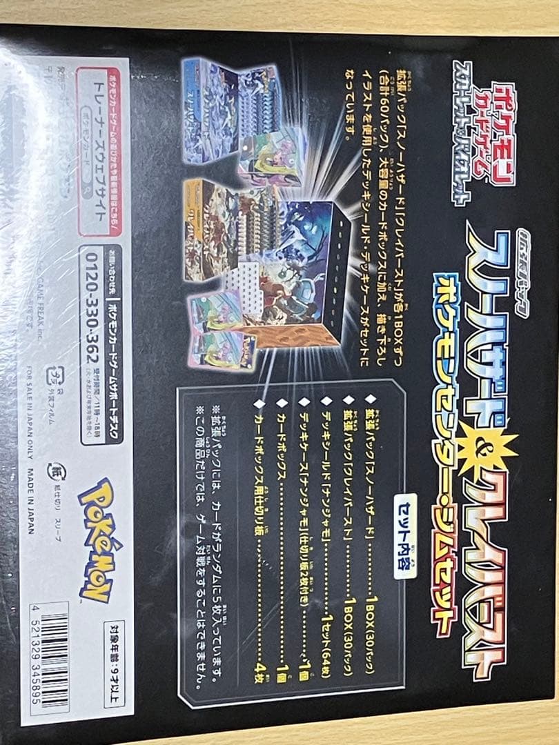 クレイバースト　スノーハザード　ポケモンセンター　ジムセット　未開封