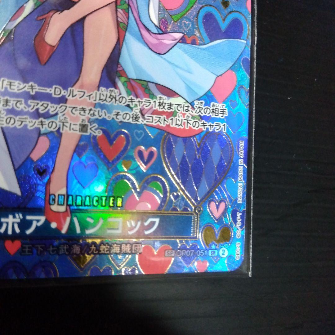 ボア・ハンコック SR SP(スペシャルカード) OP07-051 和装