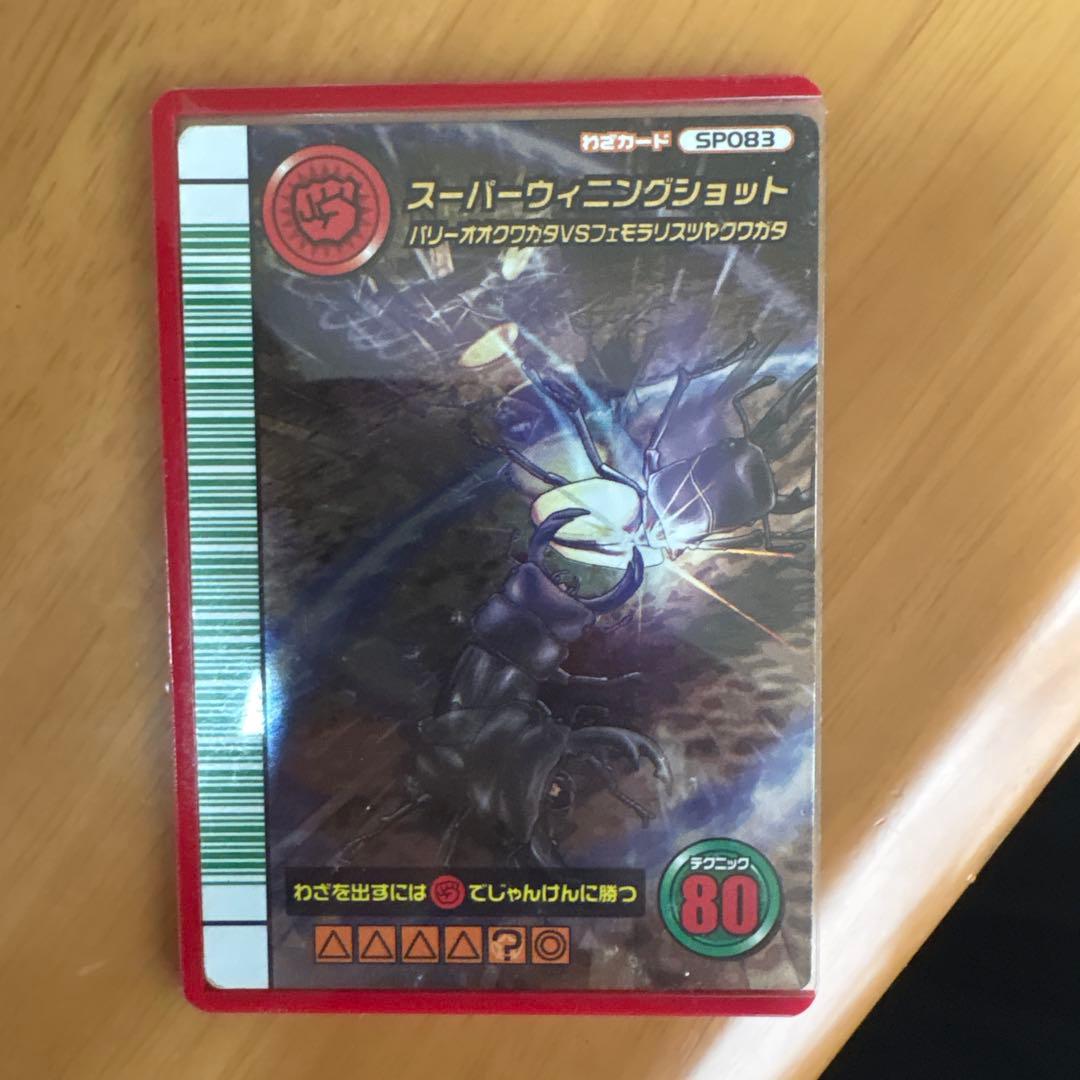 ムシキング 5周年 スーパーウィニングショット