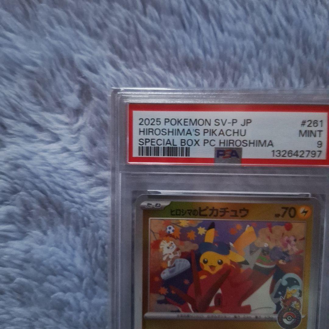 か*ん様 2025 ヒロシマのピカチュウ #261 ミントカード