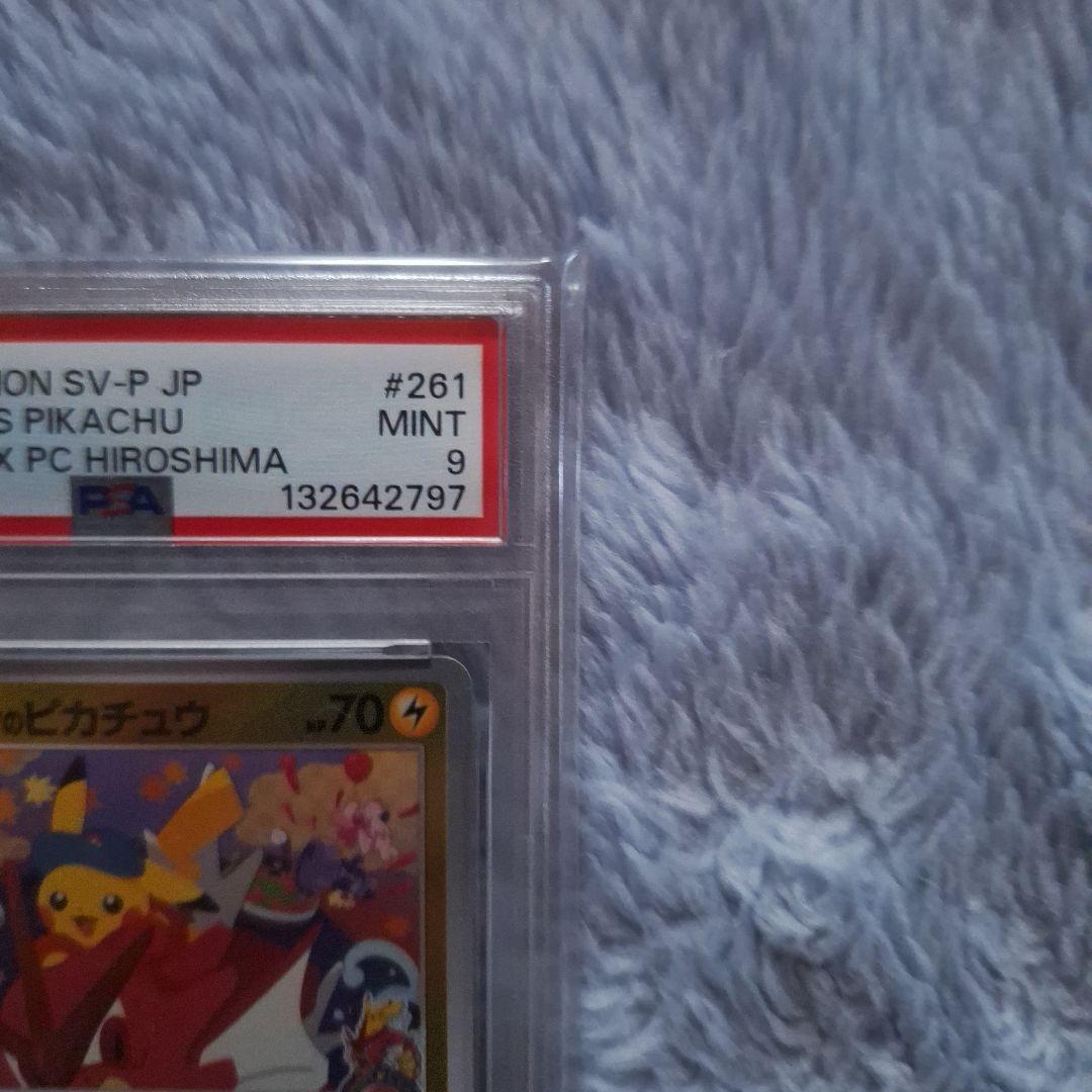 か*ん様 2025 ヒロシマのピカチュウ #261 ミントカード