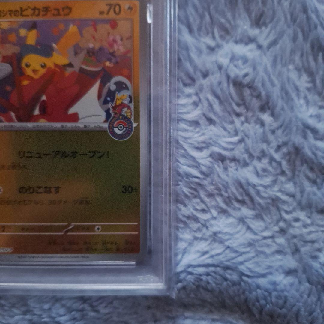 か*ん様 2025 ヒロシマのピカチュウ #261 ミントカード