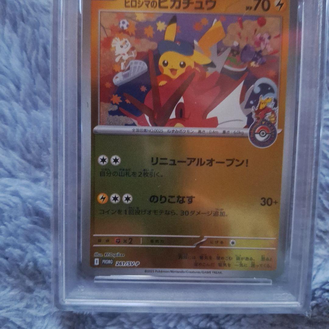 か*ん様 2025 ヒロシマのピカチュウ #261 ミントカード